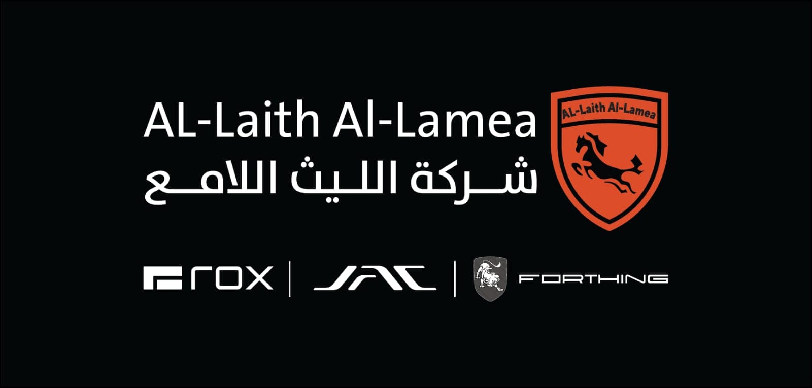 Al-Laith Al-Lamea Group